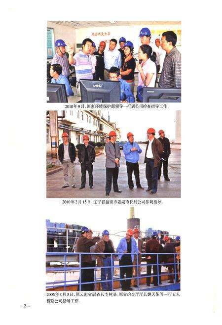 《云南驰宏锌锗股份有限公司曲靖分公司锌厂志(2005年-2010年)》.pdf_云南省志预览图4