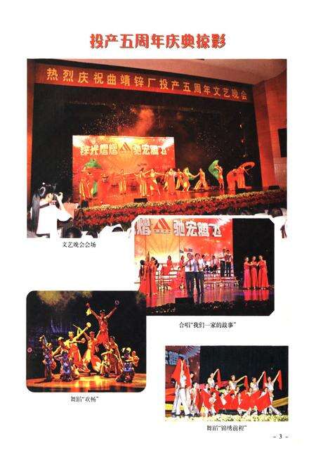 《云南驰宏锌锗股份有限公司曲靖分公司锌厂志(2005年-2010年)》.pdf_云南省志预览图5