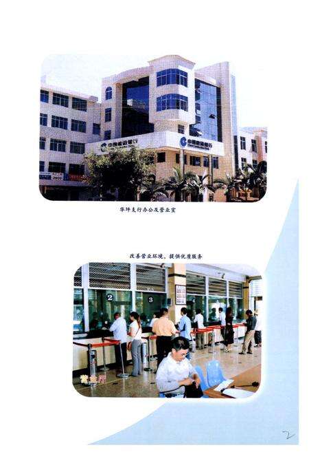 《《华坪县建行志第一次》(1973-2005)》.pdf_云南省志预览图3