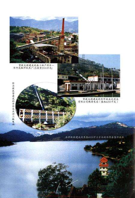 《《华坪县建行志第一次》(1973-2005)》.pdf_云南省志预览图4
