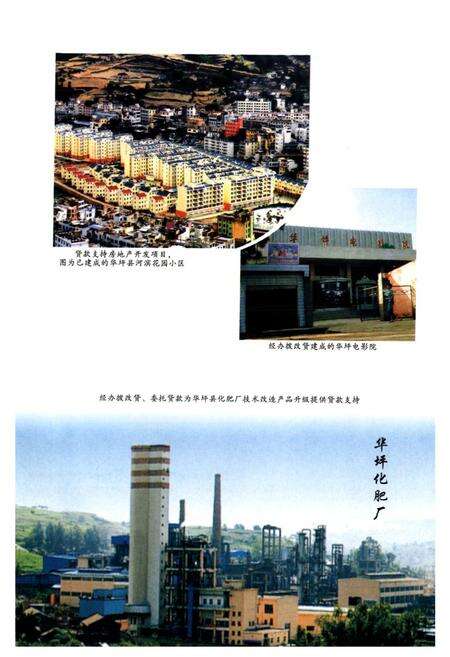 《《华坪县建行志第一次》(1973-2005)》.pdf_云南省志预览图5