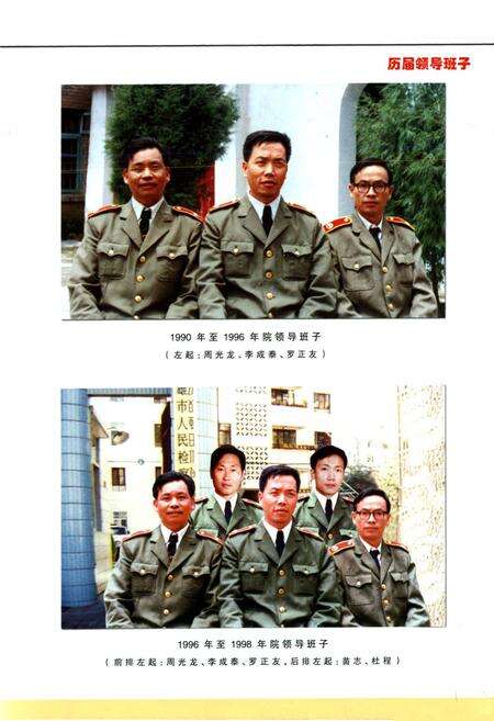 《《楚雄市检察志(1941-2004)》》.pdf_云南省志预览图5