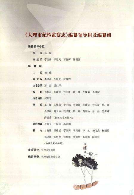 《《大理市纪检监察志(1978~2008)》》.pdf_云南省志预览图2