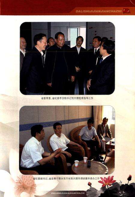 《《大理市纪检监察志(1978~2008)》》.pdf_云南省志预览图3