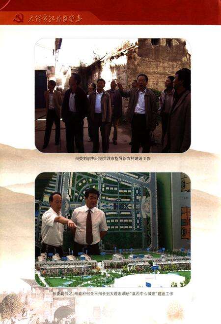 《《大理市纪检监察志(1978~2008)》》.pdf_云南省志预览图4