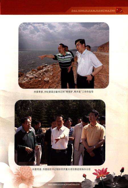 《《大理市纪检监察志(1978~2008)》》.pdf_云南省志预览图5