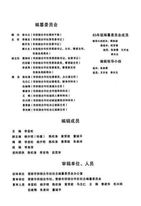 《《楚雄市供销合作社志(1952~2008)》》.pdf_云南省志预览图2
