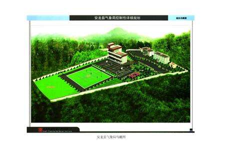 《《安龙县气象志》》.pdf_云南省志预览图4