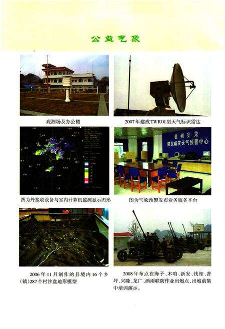 《《安龙县气象志》》.pdf_云南省志预览图5