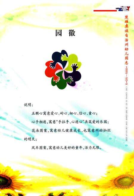 《《楚雄彝族自治州幼儿园志》(1992-2012)》.pdf_云南省志预览图3