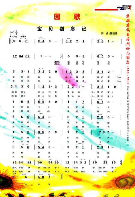 《《楚雄彝族自治州幼儿园志》(1992-2012)》.pdf_云南省志预览图5