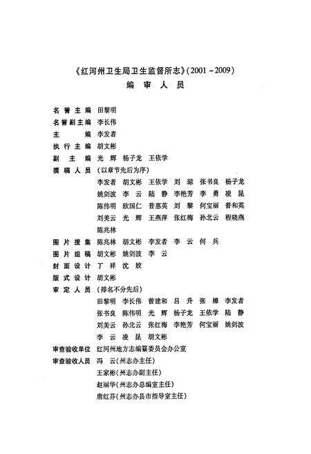 《红河州卫生局卫生监督所志(2001~2009)》.pdf_云南省志预览图3