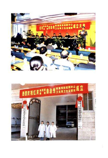 《红河州卫生局卫生监督所志(2001~2009)》.pdf_云南省志预览图4