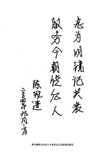 《景东彝族自治县电力志》.pdf_云南省志预览图3