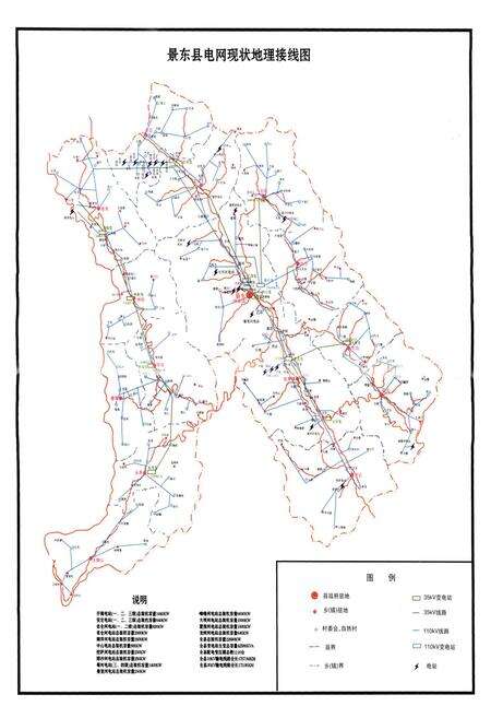 《景东彝族自治县电力志》.pdf_云南省志预览图5
