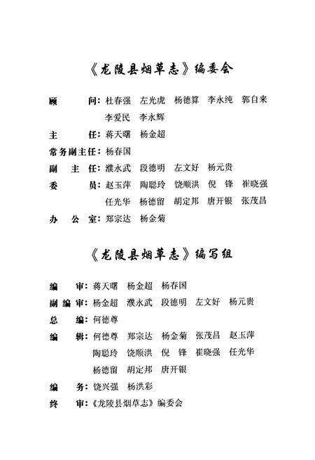《龙陵县烟草志》.pdf_云南省志预览图3