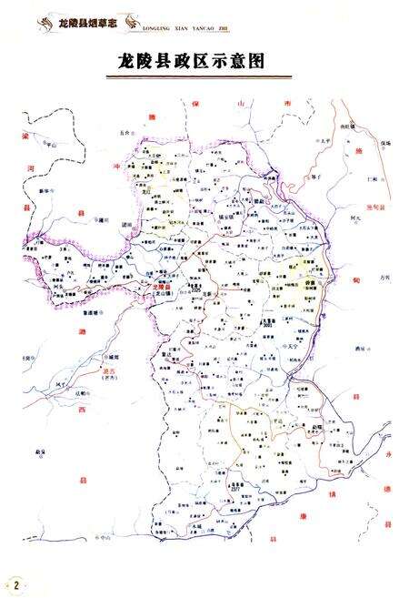 《龙陵县烟草志》.pdf_云南省志预览图5