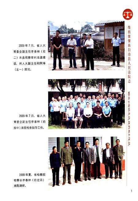 《维西傈僳族自治县人民法院志》.pdf_云南省志预览图2