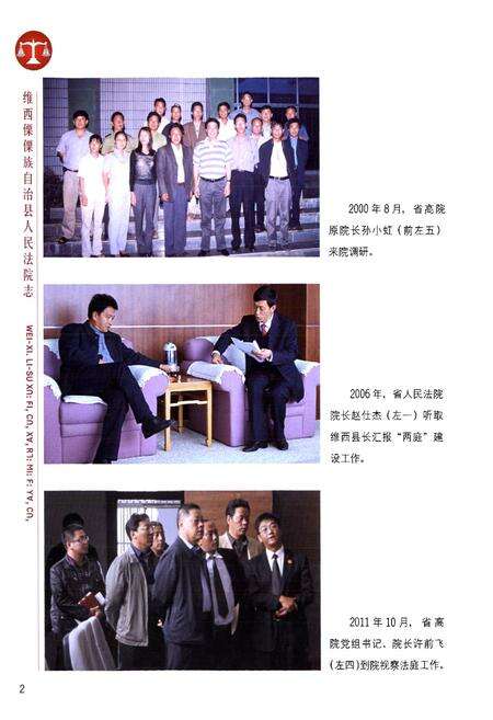《维西傈僳族自治县人民法院志》.pdf_云南省志预览图3