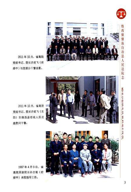 《维西傈僳族自治县人民法院志》.pdf_云南省志预览图4
