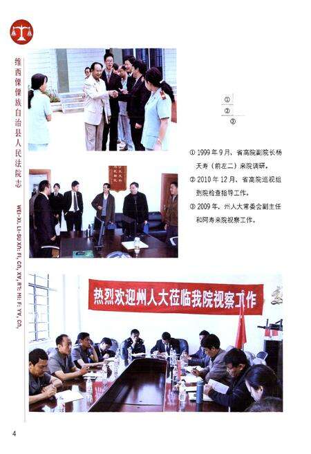 《维西傈僳族自治县人民法院志》.pdf_云南省志预览图5