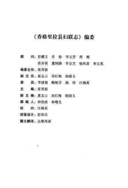 《《香格里拉县妇联志》》.pdf_云南省志预览图2