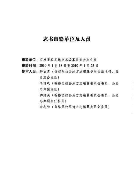 《《香格里拉县妇联志》》.pdf_云南省志预览图3