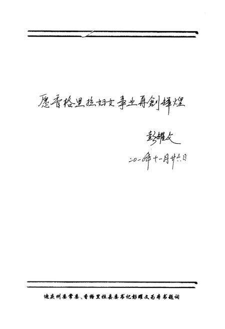 《《香格里拉县妇联志》》.pdf_云南省志预览图4