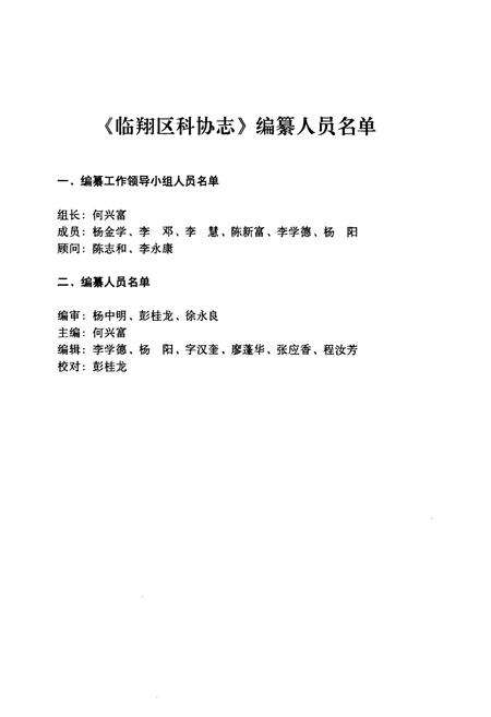 《临翔区科协志》.pdf_云南省志预览图2