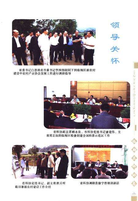 《临翔区科协志》.pdf_云南省志预览图3