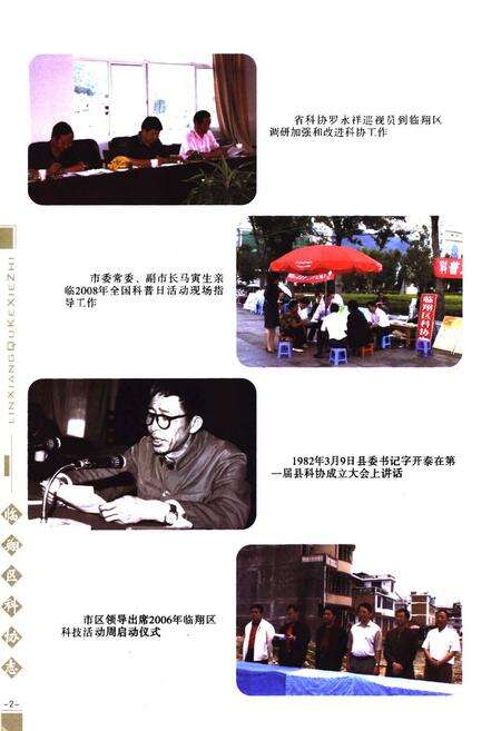 《临翔区科协志》.pdf_云南省志预览图4
