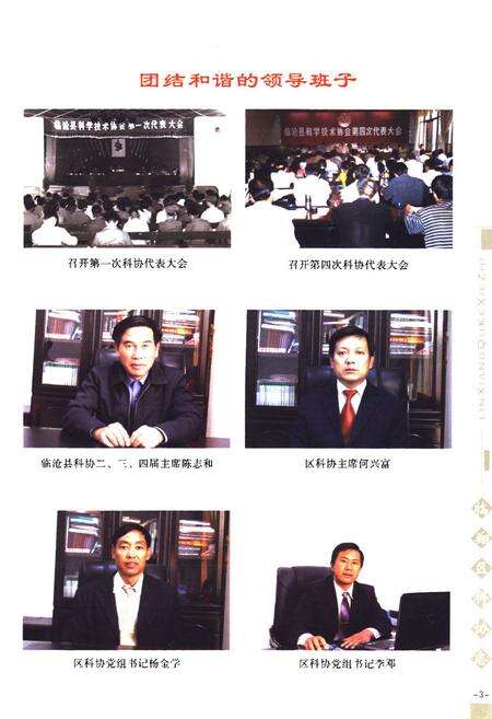 《临翔区科协志》.pdf_云南省志预览图5