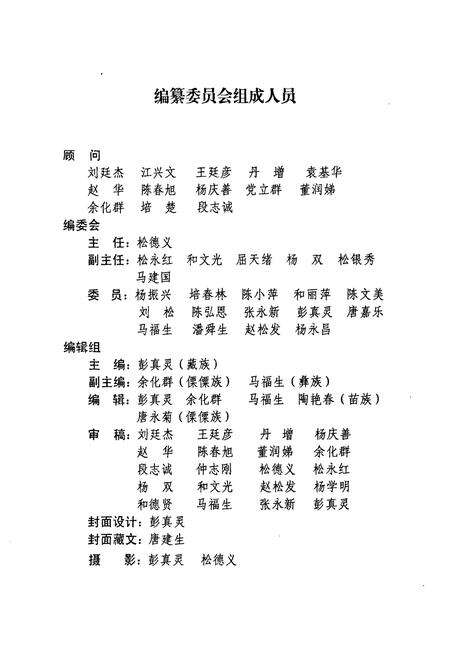 《香格里拉县人民代表大会志(1950.5-2003.5)》.pdf_云南省志预览图2