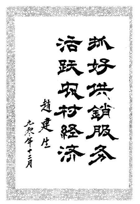 《富民县供销合作社志》.pdf_云南省志预览图1