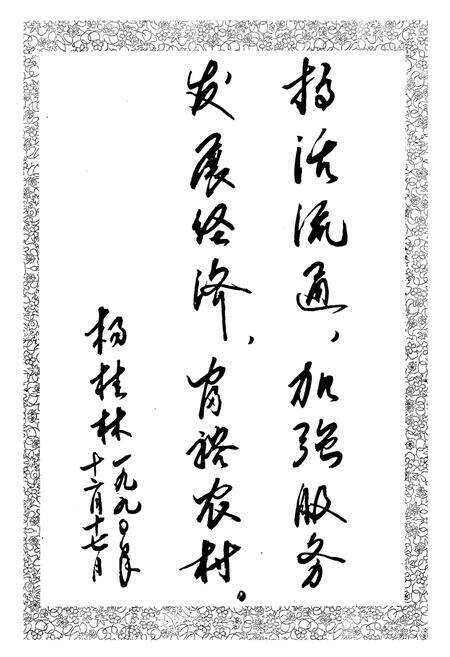 《富民县供销合作社志》.pdf_云南省志预览图2