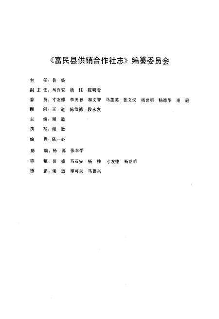 《富民县供销合作社志》.pdf_云南省志预览图4
