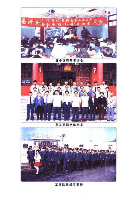 《普洱哈尼族彝族自治县工商行政管理志》.pdf_云南省志预览图3