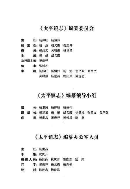 《太平镇志》.pdf_云南省志预览图3