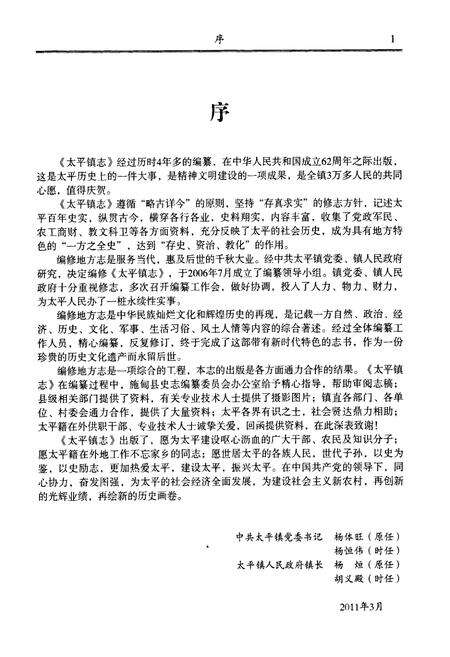 《太平镇志》.pdf_云南省志预览图5