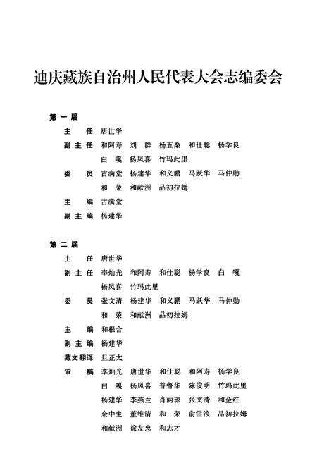 《迪庆藏族自治州人民代表大会志》.pdf_云南省志预览图2
