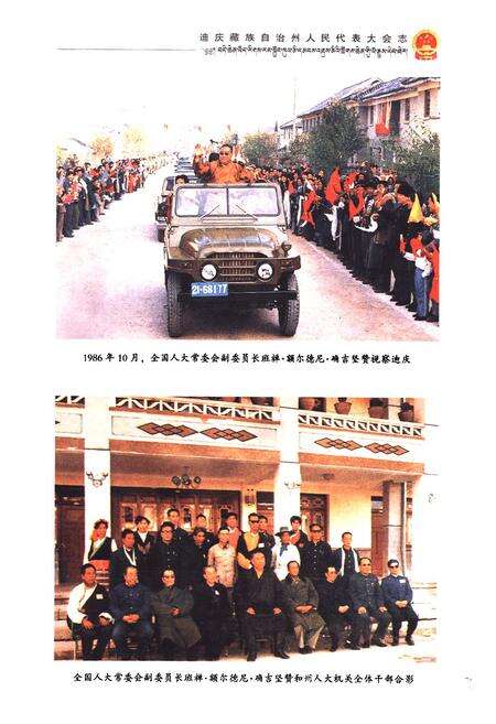 《迪庆藏族自治州人民代表大会志》.pdf_云南省志预览图3