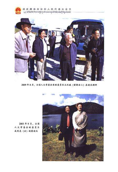 《迪庆藏族自治州人民代表大会志》.pdf_云南省志预览图4