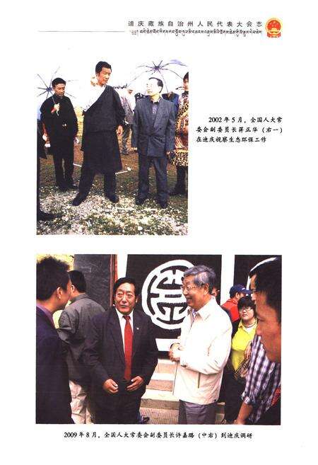 《迪庆藏族自治州人民代表大会志》.pdf_云南省志预览图5