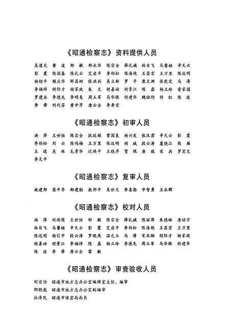 《昭通检察志》.pdf_云南省志预览图4