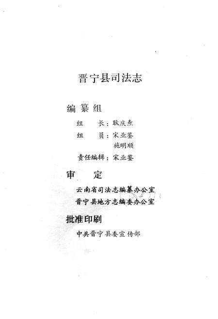 《司法志1906-1989》.pdf_云南省志预览图2