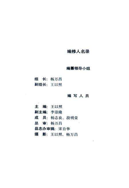 《元江哈尼族彝族傣族自治县交通志》.pdf_云南省志预览图2
