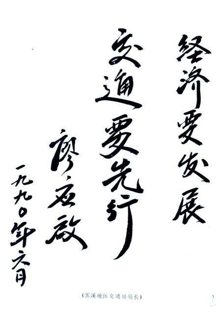 《元江哈尼族彝族傣族自治县交通志》.pdf_云南省志预览图3