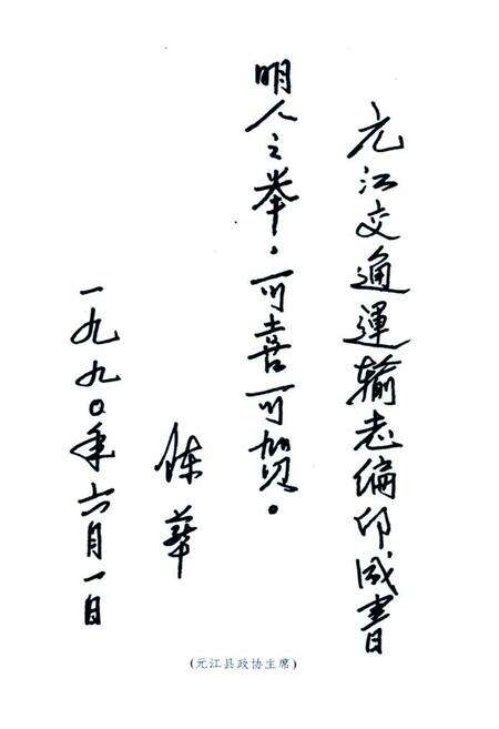 《元江哈尼族彝族傣族自治县交通志》.pdf_云南省志预览图5