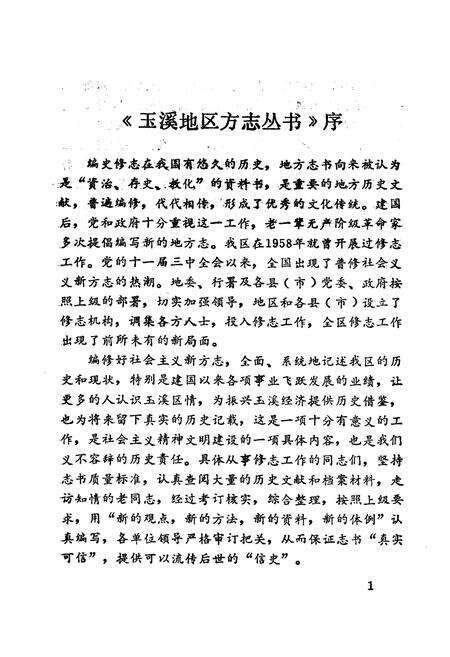 《玉溪地区税务志》.pdf_云南省志预览图4