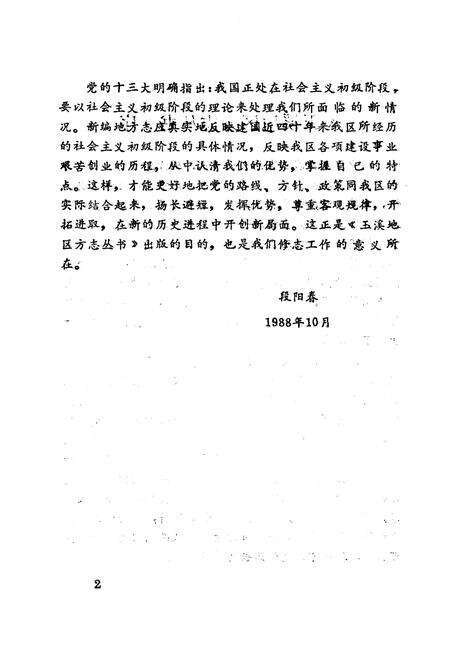 《玉溪地区税务志》.pdf_云南省志预览图5